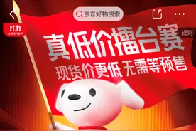 京东11.11发起真低价擂台赛 京东国际进口好物现货价更低图片