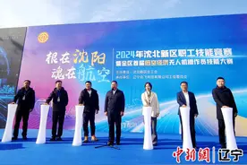 燃！200余名职工“空中竞技”！沈阳沈北新区举办首届低空经济无人机操作员技能大赛图片