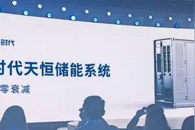 掘金万亿规模市场！宁德时代天恒储能系统发布，喊出“5年零衰减”口号图片