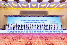 山东正式启动慢性病防治及国民营养健康知识公益培训项目 首批专业志愿者团队同步亮相图片