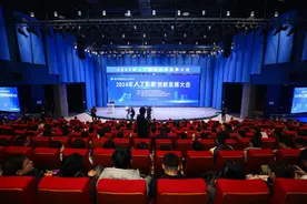 2024年人工智能创新发展大会在合肥成功召开图片