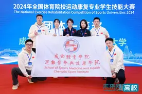 成都体育学院学子在2024年全国体育院校运动康复专业学生技能大赛创佳绩图片