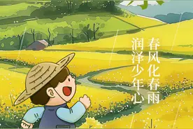 “苗绘”节气！雨水：春风化春雨 润泽少年心图片