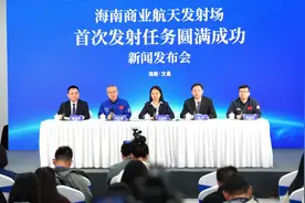 实录丨海南商业航天发射场首次发射任务圆满成功新闻发布会图片