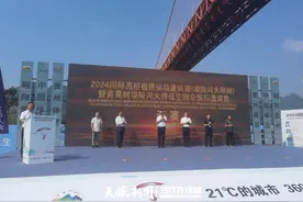 翱翔贵州·写意山水｜2024年国际高桥极限运动邀请赛（坝陵河大桥站）开赛图片