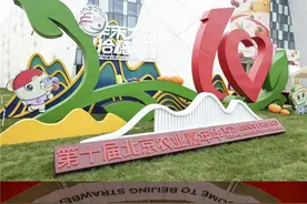 2024第十届北京农业嘉年华圆满收官！创新农业盛会绽放田园魅力图片