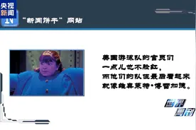 世界周刊丨兴奋剂丑闻持续发酵 美国却用尽手段“护短”图片