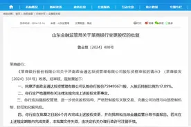 持股17.89%！济南国资入股莱商银行获批，年内山东7家城商行启动增资扩股图片