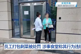 保洁阿姨打包公司食堂剩饭，不仅被开除还要被罚款图片
