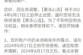 试水不足一年，字节跳动旗下多个互动剧小程序关闭图片