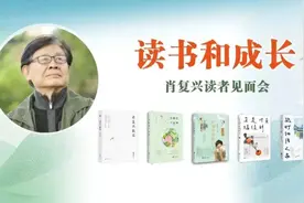 肖复兴和学生共话读书与成长：玩好了，才能交到好朋友图片