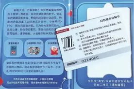买电器后收到此类“补贴卡”千万别信！图片