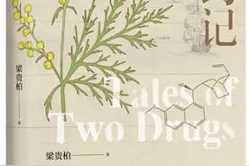科普著作《双药记》：从疟疾与药物角度重看人类历史图片