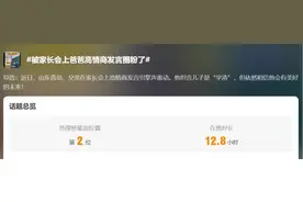 “我儿子是学渣”！这位青岛爸爸的发言火遍全网！最新回应→图片