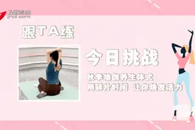 又到了养肺的季节，快来练习秋季的第一堂瑜伽养生课吧图片
