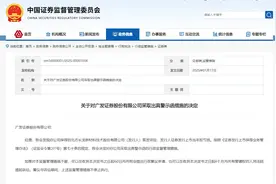 V观财报｜广发证券被警示：保荐项目上市当年即亏损图片