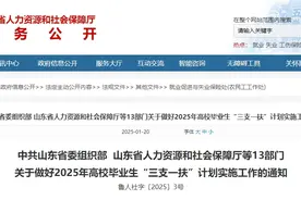 @驻泰高校毕业生，招1000人左右！山东发布“三支一扶”人员招募计划图片