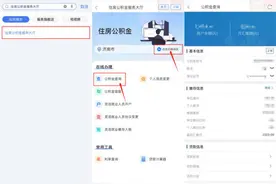 公积金查询、提取……来“爱山东”足不出户一站搞定图片