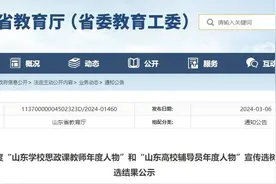 东营这些教师上榜 山东2023年度思政课教师和辅导员年度人物等名单公示图片
