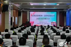 济宁市任城区南张中心小学开展“弘扬法治精神 守护校园安全”法治与安全报告会图片