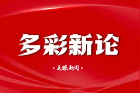 【多彩新论】“无事不扰、有事必应”当成常态图片