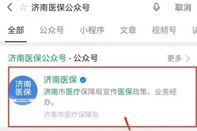 提高就医效率！医院教您使用医保电子凭证全流程图片