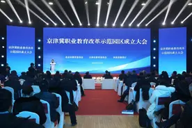 打造京津冀职教“三大高地” 培养能工巧匠、大国工匠图片