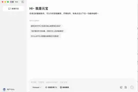 腾讯元宝发布电脑版，“DeepSeek+混元”双模型全面支持多端协同图片