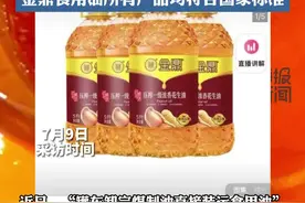 中储粮金鼎食用油再次全网下架 官网回应：所有产品均符合国家标准图片