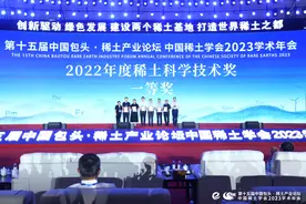 打造世界稀土之都，内蒙古包头全力建设“两个稀土基地”图片