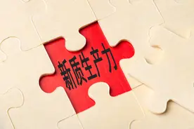 新质生产力是一种“先进生产力质态”，该如何理解？图片