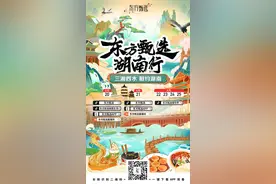 4月20日，东方甄选湖南行！超百款湖南美食和好物提前剧透！图片