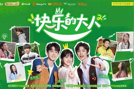 《快乐的大人2》定档！沈月王敬轩吴宇恒开启治愈新旅程！图片