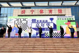 冬日燃情 乐动济宁 2025济宁体育消费季暨冰雪嘉年华炫彩启航图片