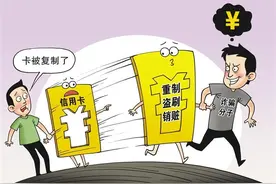 警惕信用卡诈骗新风险图片