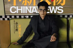 孙艺洲：“叔圈新人”图片
