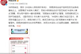 《蛋仔派对》试水之后  网易游戏全线产品接入未成年模式图片