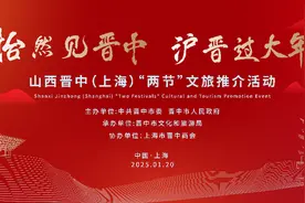 怡然见晋中 沪晋过大年图片