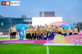 2023中国太平中国足协女超联赛圆满收官图片