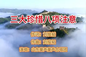 一曲《三大珍惜八项注意》，用入心入脑的歌声引导少年儿童珍爱眼睛保护视力——刘俊韬作曲处女作献给全国的儿童青少年朋友图片
