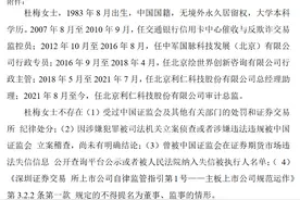北京利仁科技股份有限公司监事会主席杜恩典辞职图片