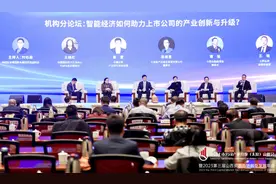 机构分论坛：智能经济如何助力上市公司的产业创新与升级？图片