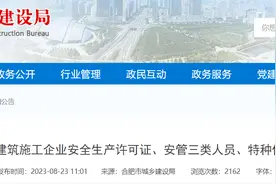 合肥市城乡建设局关于进一步做好建筑施工企业安全生产许可证、安管三类人员、特种作业人员换证工作的通知图片