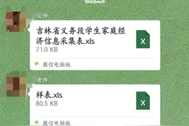 吉林一小学调查学生家庭情况？教育局：家长误会了，是搜集学生资助需求图片