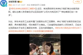 热搜第一！胖东来神似倪妮员工被传离职，门店回应图片