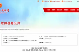 吉林省双辽市市场监督管理局关于食品监督抽检信息的公示（2024年第二期）图片