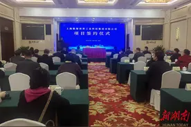 上海数智世界工业科技集团签约长沙图片
