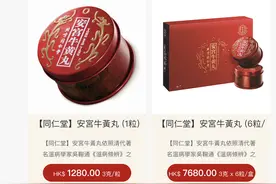 1粒3克卖到1188元！港版安宫牛黄丸提价超20%图片