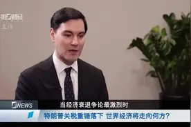 高盛：关税对美国经济冲击很大 多项经济数据大规模下滑视频封面