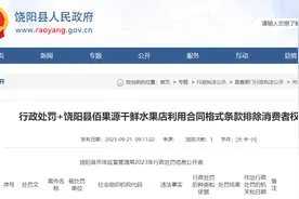 水果店卡片上印“此卡最终解释权归本店所有”，警告、罚款1万！图片